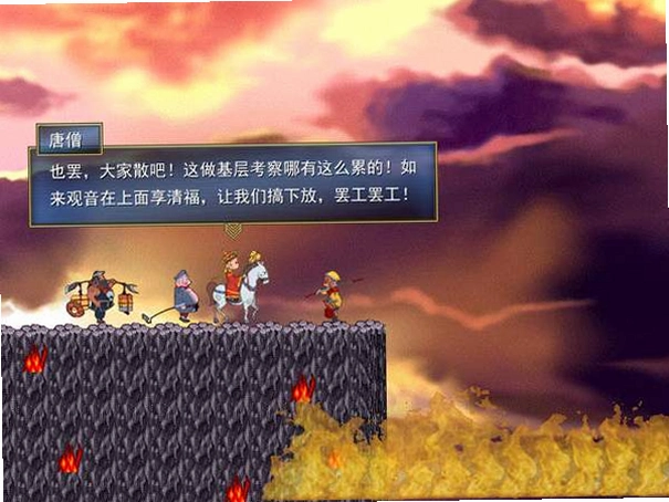 爆笑西游之大话美猴王电脑版截图