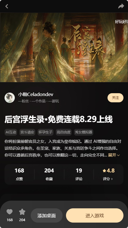 星匣AI网易游戏平台截图