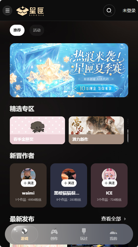 星匣AI网易游戏平台截图