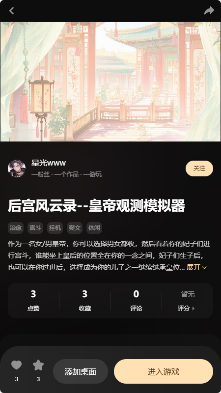 星匣AI网易游戏平台截图