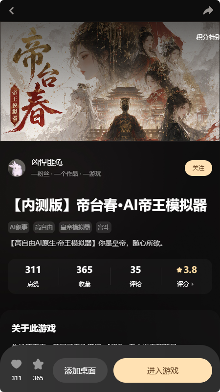 星匣AI网易游戏平台截图