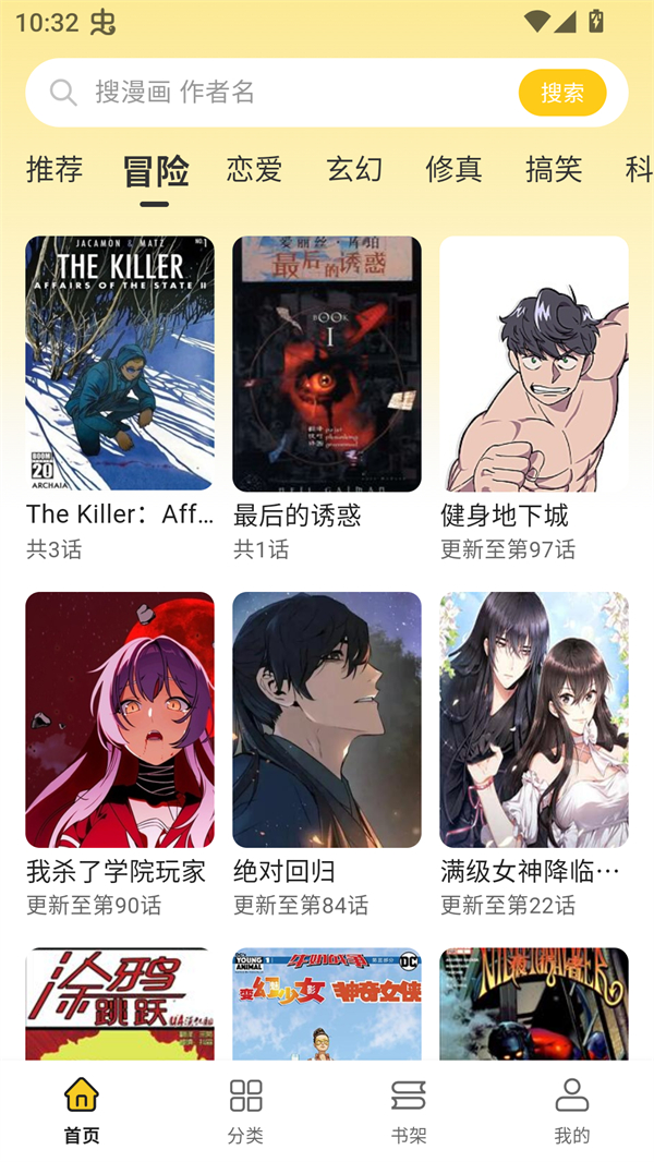 漫匣漫画阅读器官方正版高清免费看漫画