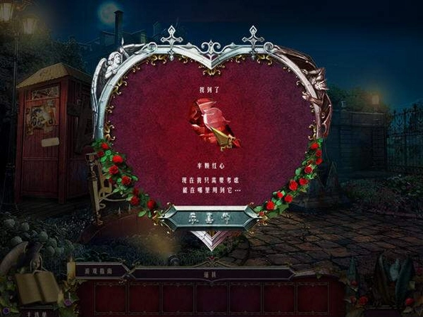 神秘黄昏3黑色的心游戏最新版截图