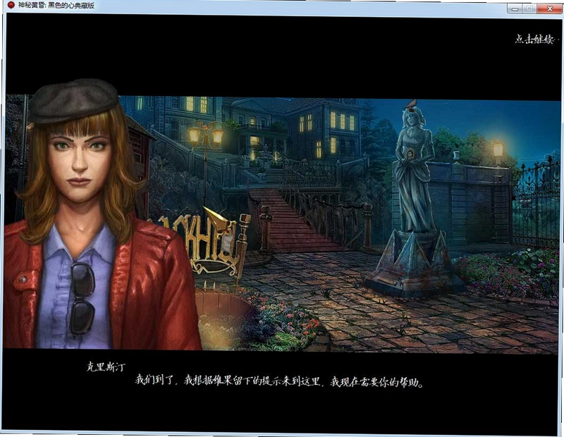 神秘黄昏3黑色的心游戏最新版截图