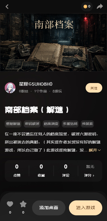 网易星匣AI手机版截图