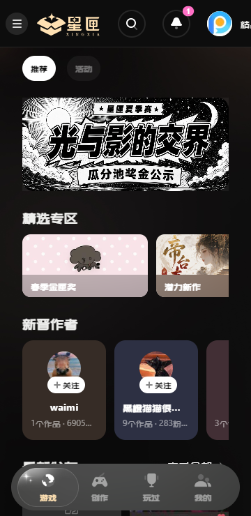 网易星匣AI手机版截图