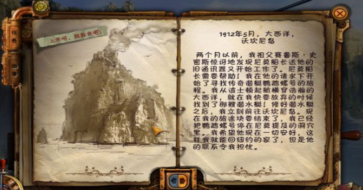 尼莫船长的秘密截图