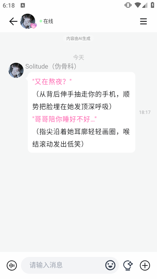 Yason AI聊天无限制版截图