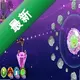 ��ŭ��С��̫�հ���Ϸv1.2.0 ���԰�