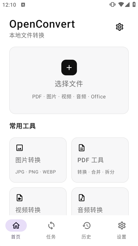 OpenConvert���߱����ļ�ת������ͼ