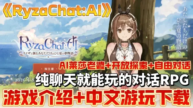 ai����ɯ����ר������������λù���(RyzaChat:AI)��ͼ