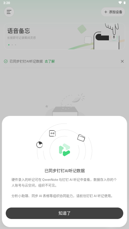 ����QwenNote������ͼ