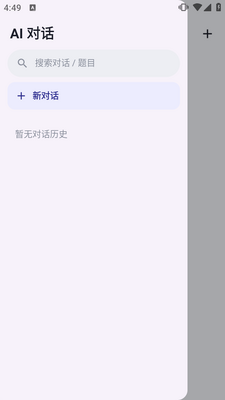 OfferMate面经安卓版截图0