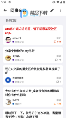 LumaGA(NGA第三方客户端)截图3