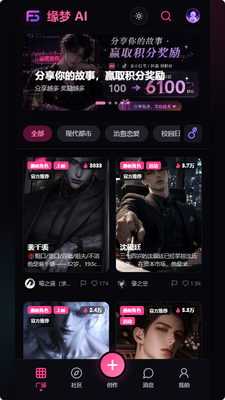 缘梦 AI聊天软件截图0