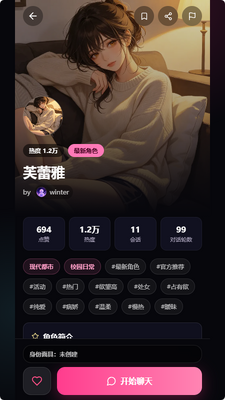 缘梦 AI聊天软件截图4