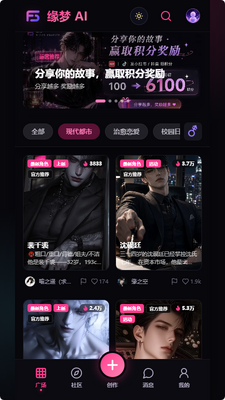 缘梦 AI聊天软件截图2
