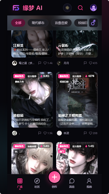 缘梦 AI聊天软件截图1