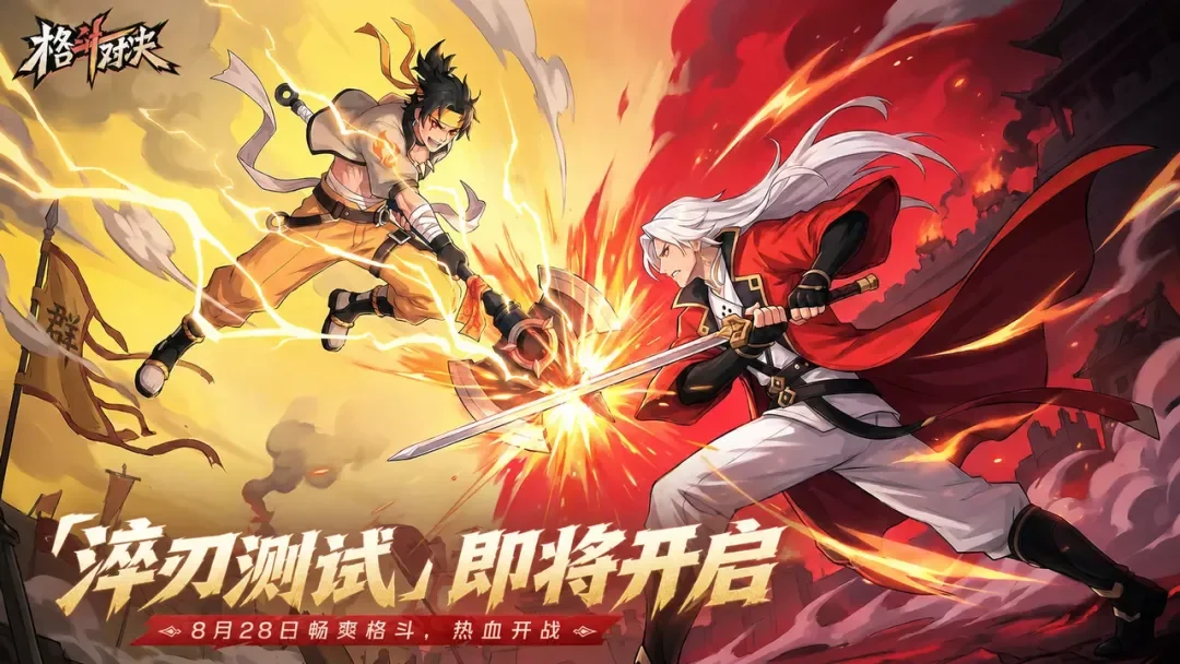 格斗对决游戏官方版截图