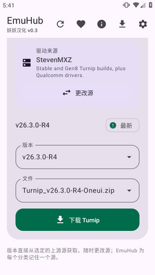 EmuHub组件驱动下载器截图3