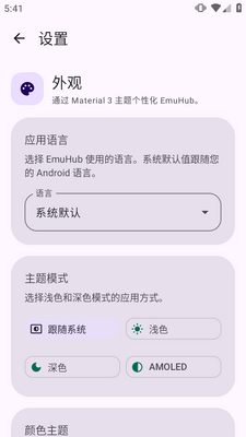 EmuHub组件驱动下载器截图1