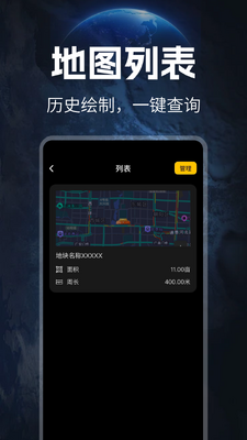 免费测亩仪截图3