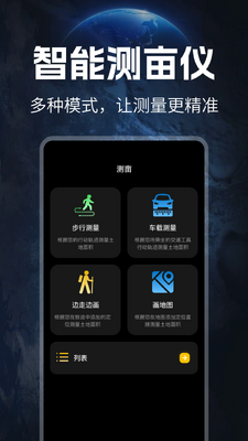 免费测亩仪截图0