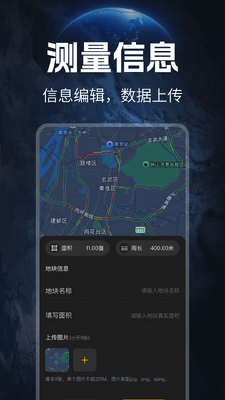 免费测亩仪截图1