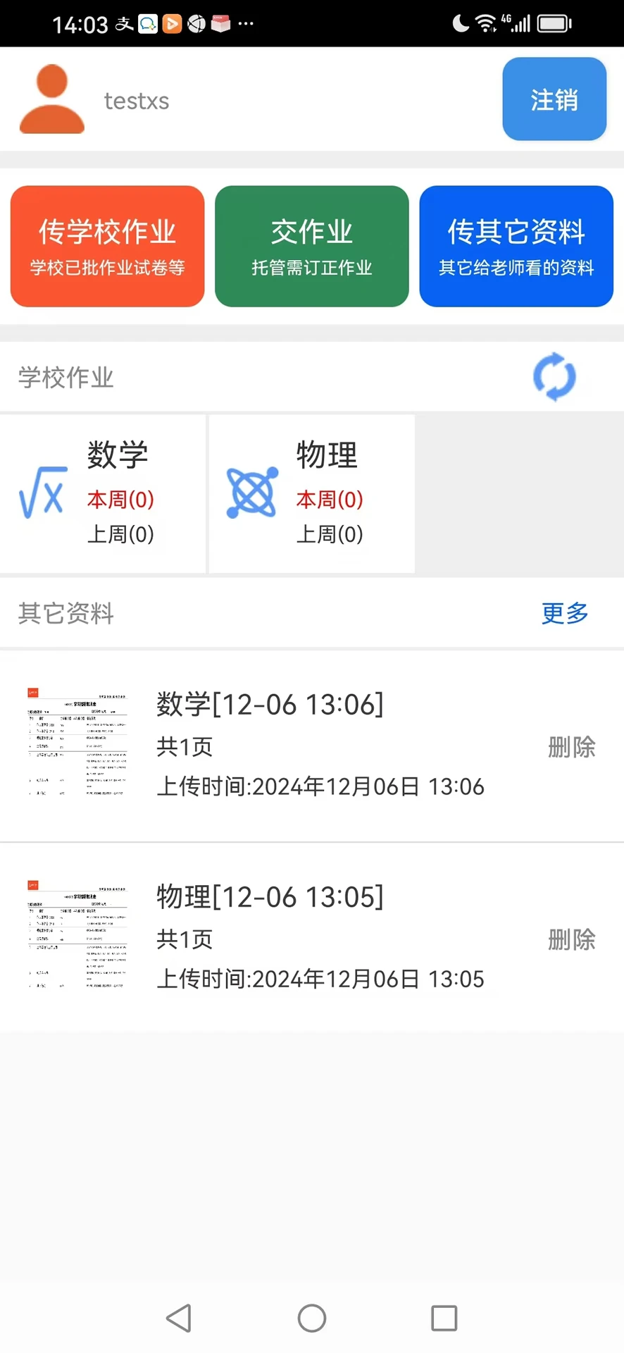 柏树辅导助手截图