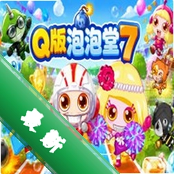 Q版泡泡堂游戏
