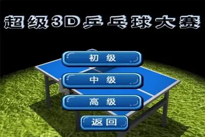 3Dƹ��רҵ����Ϸ��ͼ3