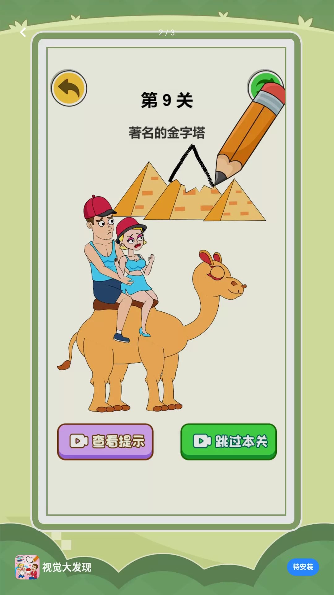 视觉大发现截图