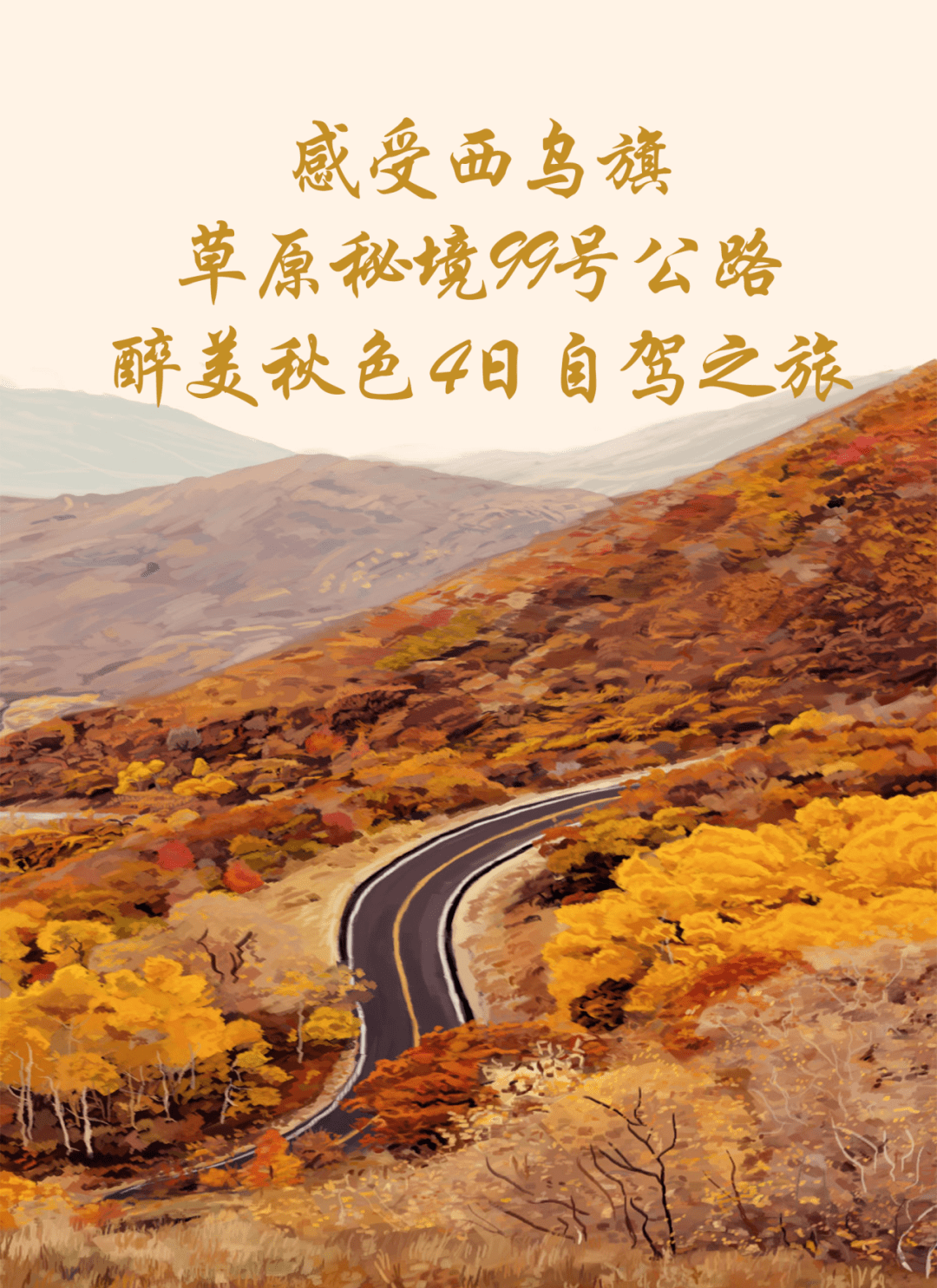 密境自驾游路线沿途风景