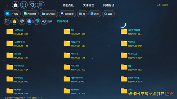 蒸蚌管家截图