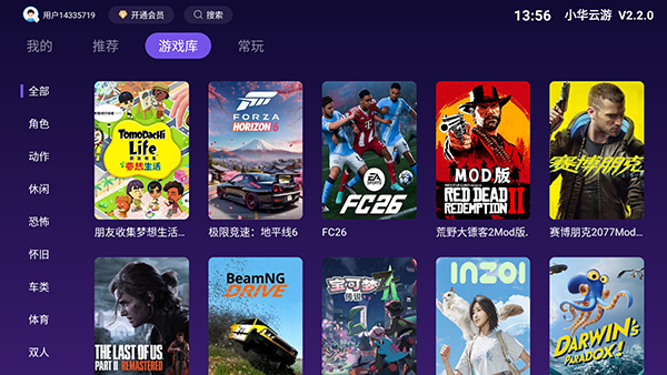 小华云游截图