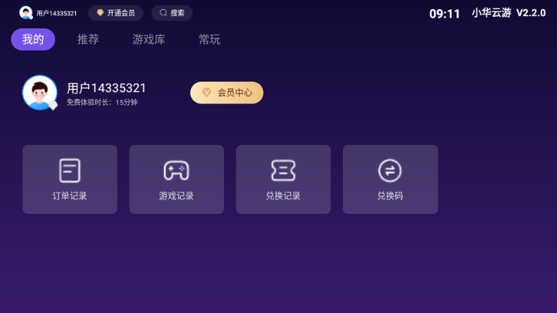 小华云游TV电视版截图