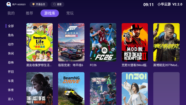 小华云游TV电视版截图
