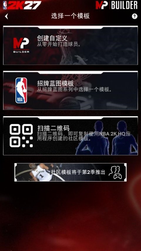 NBA2KHQ官方正版截图