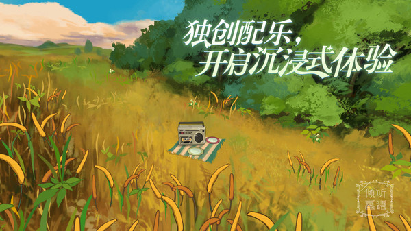 倾听画语官方正版手游截图