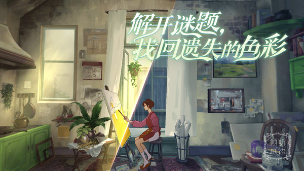 倾听画语官方正版手游截图
