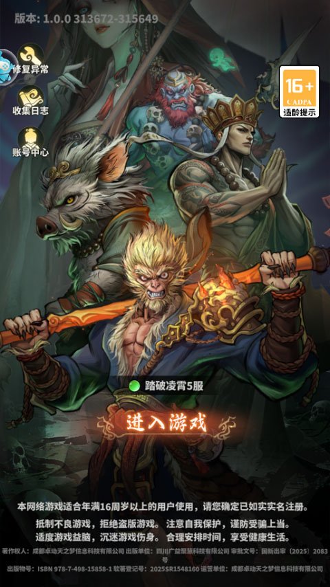 永夜起源手游最新版截图