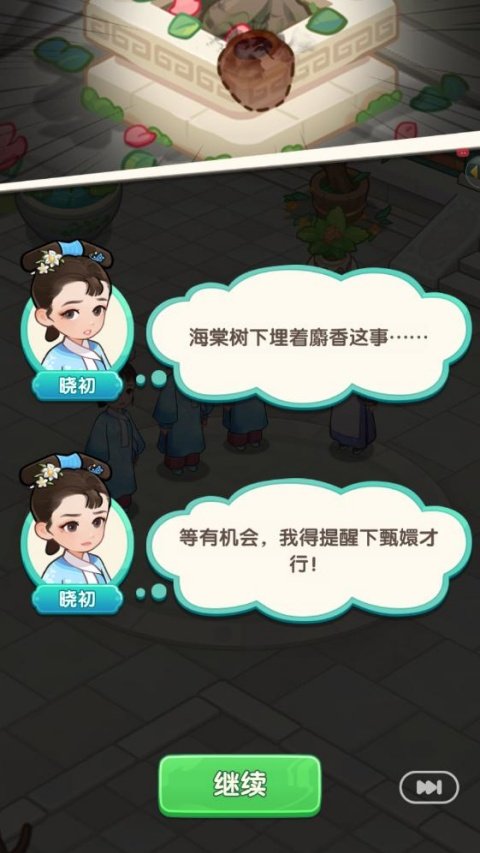 梦回甄嬛传小游戏手游截图