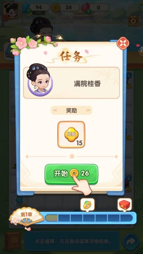 梦回甄嬛传小游戏手游截图