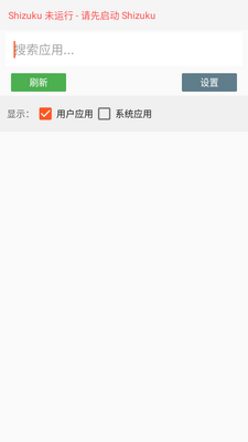 ɾ��Ӧ��app��׿��������ж�ع�������Shizuku��ͼ3