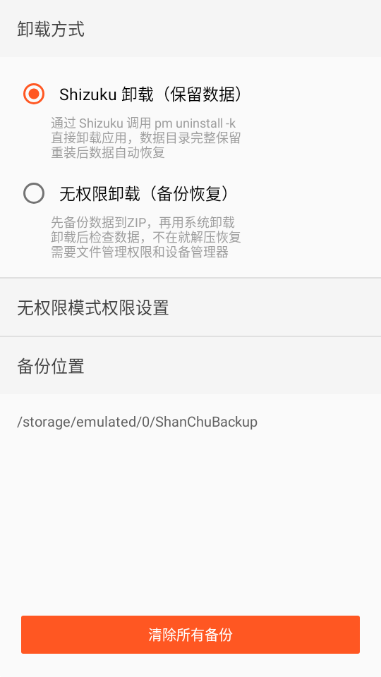 ɾ��Ӧ��app��׿��������ж�ع�������Shizuku��ͼ