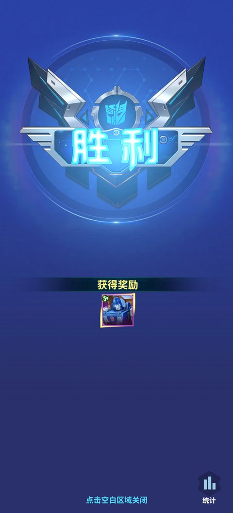 变形金刚新纪元手游官方正版截图