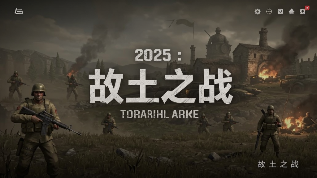 2025������֮ս �������ͼ