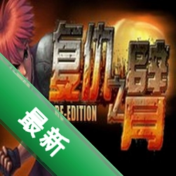 �к�����֮����Ϸv1.0.0 ���İ�