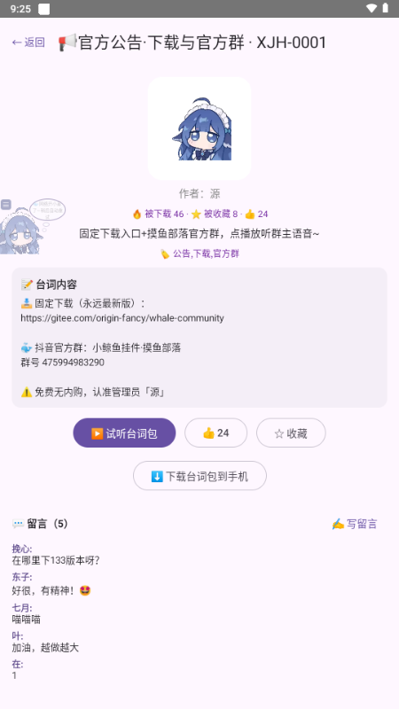 小鲸鱼挂件官方版 小鲸鱼挂件官方版