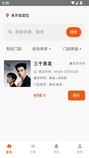 小悦科技门店服务官方版app 小悦科技门店服务官方版app